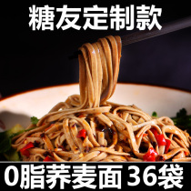  Soba noodles Sugar-free essence 0 fat Whole grains Whole grains noodles noodles pregnant women diabetes cakes Patients special staple rye