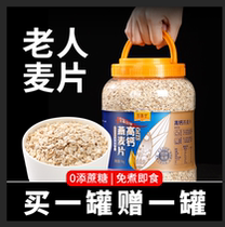Oatmeal-free saccharin elderly people special food low staple food diabetes oatmeal Instant Nutrition