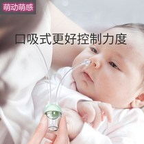 Baby nasal suction baby anti-reverse flow mouth suction newborn child cleaning nose nose sickup care artifact
