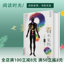  Invisible rainbow The dissipative structure of the human body) by Zhang Changlin Zhejiang Science and Technology 2013 09