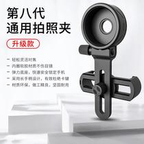 New mobile phone clip universal single-barrel binoculars bird-watching mirror mobile phone holder can be connected to mobile phone photos