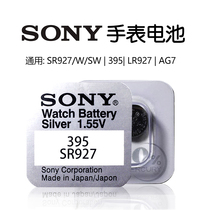SONY Sony watch original battery SR927W 399 SR927 Casio g-shock original electronics