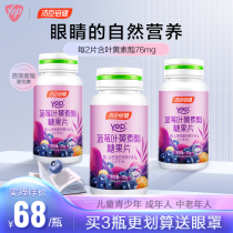 Tomson Beijian blueberry lutein eye protection adult children imported non-patent chewable tablets official flagship store