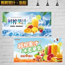 Freshly squeezed juice wide horizontal poster sticker HD comes with adhesive snack car summer cold drink billboard customization