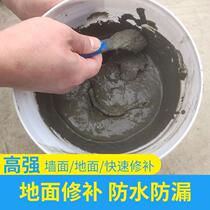 Cement floor repair white cement quick-drying waterproof water-proof mortar household leak-proof plugging King King quick-drying cement glue