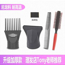 Electric Hair Dryer Set Wind Nozzle Head Professional Flat Mouth Cover Duckbilled Air Outlet Barber Store Pull Straight Hair Universal Blown Inner Button