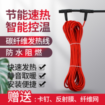 Intelligent electric floor heating Carbon fiber heating cable Household full set of equipment system Economical self-installation plus breeding