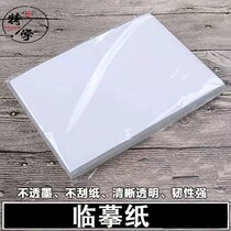 () transparent imitation paper Sulphuric Acid Paper Butter Paper Depicting Pen Hard Hairy Pen Calligraphy Practice Paper Copy Grass