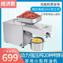 Household oil press Small stainless steel automatic commercial hot and cold family oil frying machine Small and medium-sized oil mill press