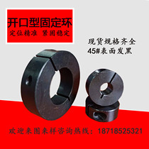 Lock shaft ring stop screw open fixed ring limit ring shaft with gear ring locator lock optical axis fixing ring