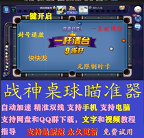Mobile phone app Tencent billiard sight Tencent billiard assist Mobile phone Tencent snooker without root