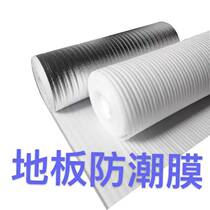 Wood floor anti-moisture film pearl cotton composite aluminum film moisture-proof mat floor decoration floor protective moisture resistant film
