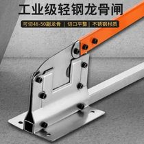 Light steel keel cutting artifact gate knife guillotine cutting knife partition wall special tool ceiling auxiliary tool carpentry cutting