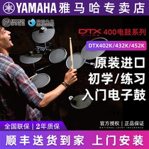 YAMAHA YAMAHA electronic drum DTX402K 432K 452K drum set