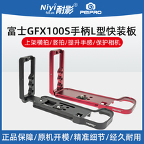 Flat Work Workshop GFX100S Quick Fit Board Rabbit Cage Suitable for Fuji GFX50S2 Handle L plate horizontal vertical slapping push-pull handle