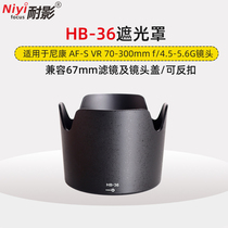 Shadow resistant Hood HB-36 for Nikon AF-S VR 70-300mm lens accessories 67mm lens cover