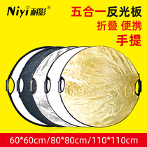 Anti-shadow reflector Gold and silver fill light plate Soft light plate Five-in-one will hand in hand to carry folding photography to take live portraits