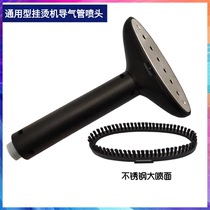 Universal hanging ironing machine nozzle Household iron accessories Anti-fall handle Xinfei ironing machine hot head trachea parts