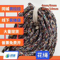 Tied flower rope color thickened three-strand wear-resistant soft cloth strip Nylon minivan brake Polypropylene silk polyester pull rope
