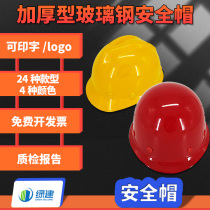 Construction site safety helmet male glass fiber reinforced plastic sunscreen printing breathable construction light summer ultra light custom logo