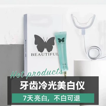 美牙仪凝胶-美牙仪凝胶促销价格、美牙仪凝胶品牌- 淘宝