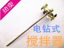  Electric drill mixing rod mixing head Electric hammer pistol drill Aircraft drill Paint stirrer Impeller type paint rod