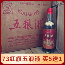 73 Red Flag serves the people Wuliangye old wine cellar pure grain stuffed 52 degrees collection gift gift bottle