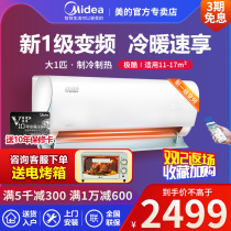 Midea air conditioner hangs large 1 Horse level energy efficiency conversion cooling and heating dual-purpose intelligent wall-mounted extremely cool 26VHA official