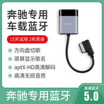 Mercedes-Benz AMI car Bluetooth receiver music module ml modified s conversion 400c63glk350 music e300