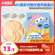 Full reduction _ Deer Blue Blue baby shrimp snack No added sugar Molar cookies to send one-year-old baby food supplement Recipe