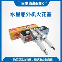 Special price Japan imported NGK Mercury two-stroke four-stroke outboard engine spark plug motor nozzle