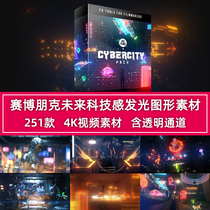 251 future technology cyberpunk luminous graphic elements special effects synthesis 4K video material (with channel)