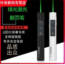ppt Charging Green Laser Page Pen Projection Pen Remote Pen Flip Electronic