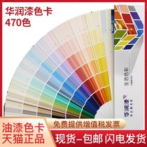 The new version of China Resources Paint Color Card International Standard 470 Colors Inside and Exterior Paint Paint Paint Color Matching Card Emulsion Paint Color Colorimetric Card Wood Paint Test Chromatography Color Sample