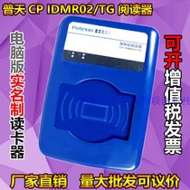 Shanghai Putian Post potevio Identification Instrument CP IDMR02 TG third generation card reader