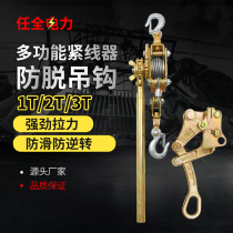 Multifunction Tightener Pull Tightener Wire Rope Tightening Electrician Power Card Wire Instrumental Day Style Hand Double Hook Pull Wire Instrumental