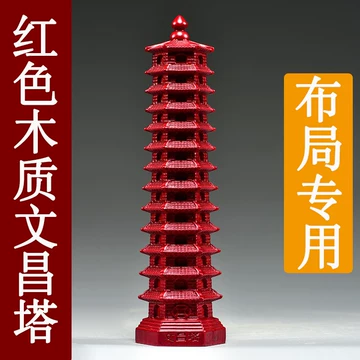 十三階文昌塔　置物 红色木质十三层文昌塔-红色木质十三层文昌塔促销价格、红色木质