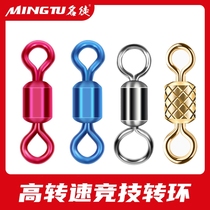 Mingyu fishing accessories high-speed competitive eight-Ring 8-ring connector alloy child female swivel wire set set