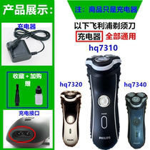 Applicable to Philips Shaver charger cable power cord hq7310 hq7320 hq7340xl hq7325