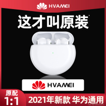 (Recommended by Vivian) The official flagship store is originally suitable for Huawei Huawei p40mate30 true wireless Bluetooth headset typec charging 2021 new glory men and women models