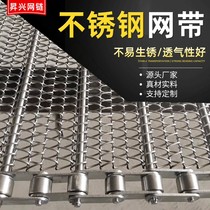 Stainless steel mesh belt custom production conveyor conveyor conveyor high temperature resistant chain mesh belt stainless steel conveyor belt