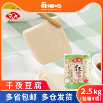 Anjing one thousand Night Ye Tofu quick-frozen food semi-finished frozen hot pot food material string of 2 5kg bags