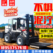 Four-wheel drive off-road forklift 3 tons 5 tons multi-function loading and unloading truck full hydraulic integrated lifting forklift internal combustion forklift