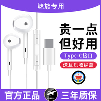 Original headset typeec interface for Meizu 18pro 16s 17pro 16x16th wired plus in-ear charm blue note9 mobile phone 8 Digital