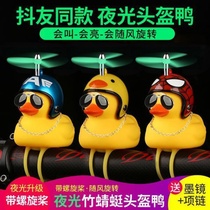 Bicycle fluorescent little yellow duck with helmet duck turbocharged riding light electric car broken wind duck horn yellow duck