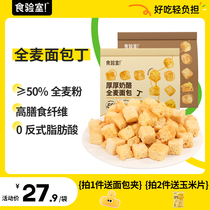 Food laboratory thick cheese whole wheat croutons dry chunks crispy healthy snacks leisure nutrition relief