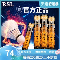 RSL badminton Asilong No 7 Nai hit King duck hair indoor and outdoor training ball Professional competition ball 12pcs