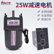 HOUYE 25W220V AC gear speed regulating motor Gear motor fixed speed 4IK25RGN-C brake motor