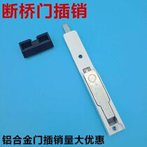 Broken Bridge Aluminum Doors And Windows Five Gold Accessories Bolt Heaven & Earth Bolt Aluminum Alloy Plastic Steel Doors And Windows Bolt dark pins up and down