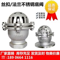 304 stainless steel flange bottom valve flange thread suction valve lift pump flower basket head bottom valve check valve